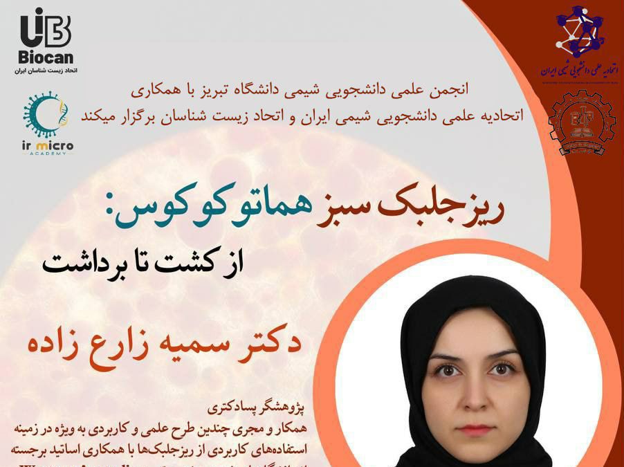 ریزجلبک هماتوکوکوس